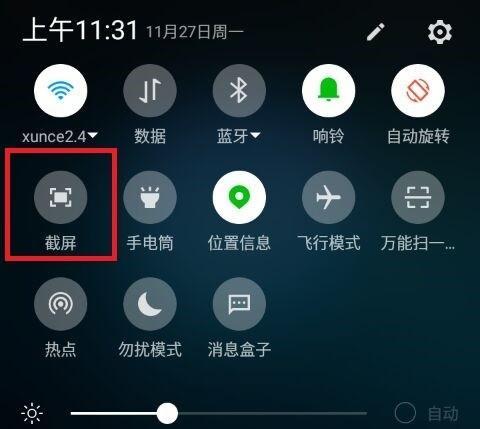 手机截屏全攻略（简单易学，轻松掌握手机截屏技巧）