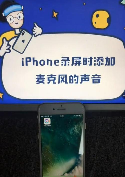 如何调整苹果麦克风声音大小？（简单操作，让你的声音清晰可听）