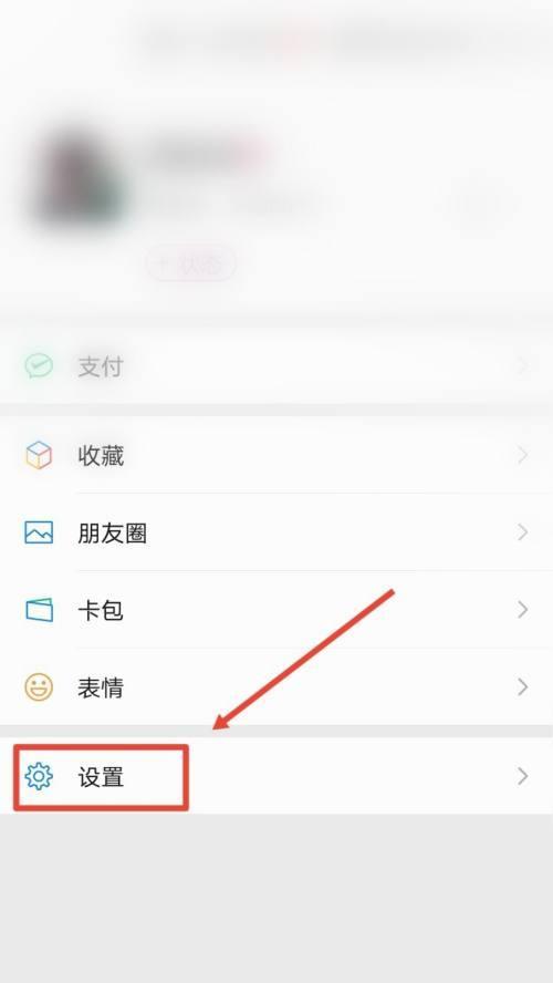 微信一键还原恢复出厂设置（恢复微信出厂设置，实现一键重置个人信息和设置）