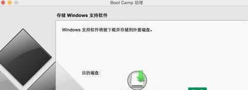 如何在最新的Mac上安装Windows10（简明教程及注意事项）