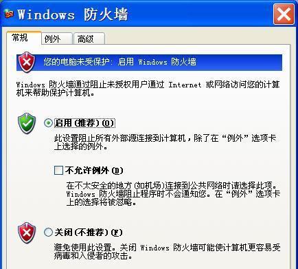 如何正确关闭电脑杀毒软件和防火墙（保护电脑安全，学会正确关闭杀毒软件和防火墙）