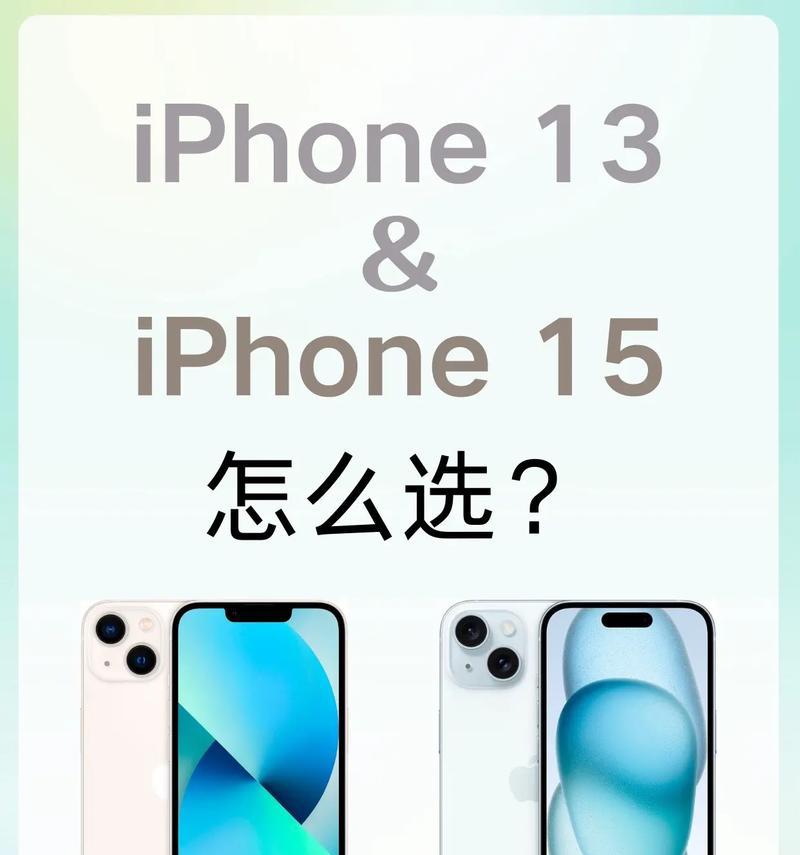 iPhone13vsiPhone12