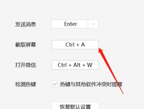 轻松掌握电脑任意截图快捷键的操作技巧（快速截图，提高工作效率）