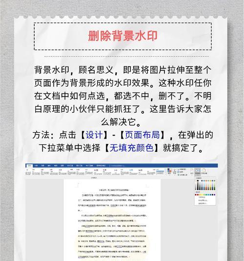 去除水印教程软件推荐（简单易用的水印去除工具，轻松清除照片中的干扰）