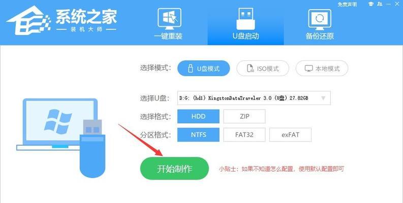 微星U系列电脑如何重装Win7系统（简明教程帮助您轻松搞定）