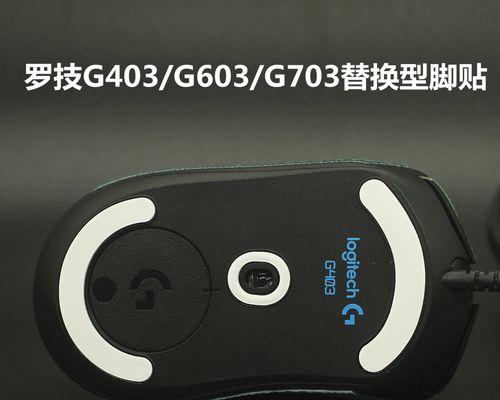 G403无线游戏鼠标（无线游戏鼠标G403的特点和优势一览）