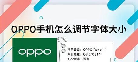 打造独特个性，如何设置手机字体成为主题？（从字体入手，定制你的手机风格）