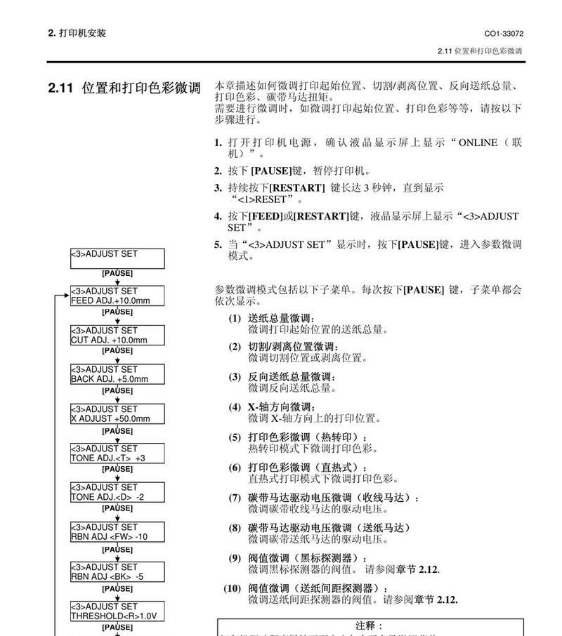 打印机使用指南（轻松掌握打印机操作技巧）