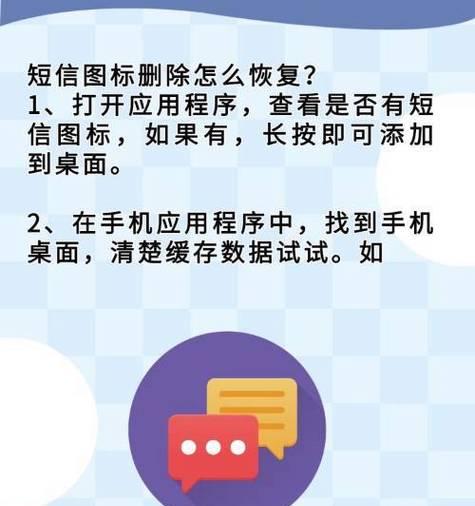 如何找回删除的短信内容（从备份恢复到数据恢复，全方位找回您重要的短信）