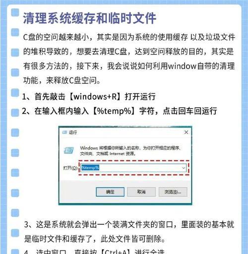 如何高效清理C盘垃圾文件（简单方法帮您清理电脑中的垃圾文件）