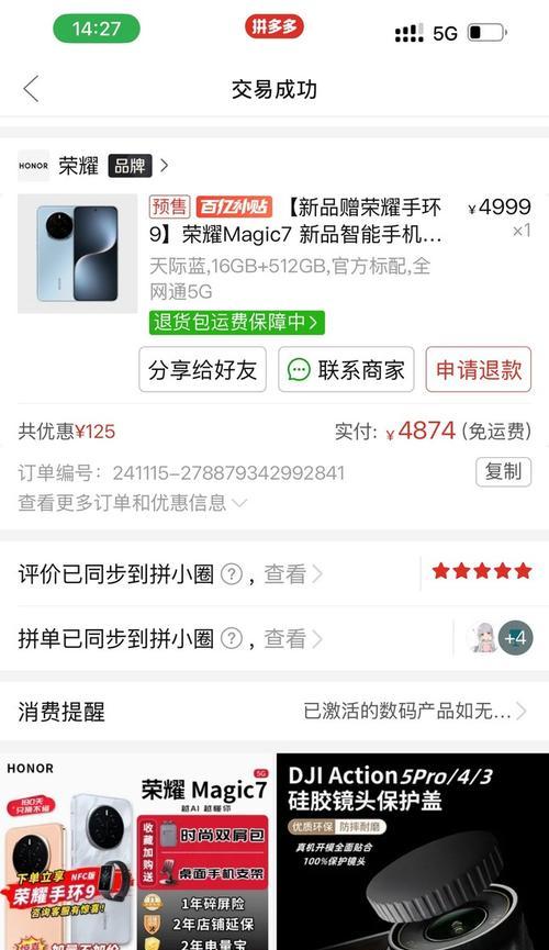 荣耀手机截屏功能详解（让你轻松捕捉精彩瞬间）