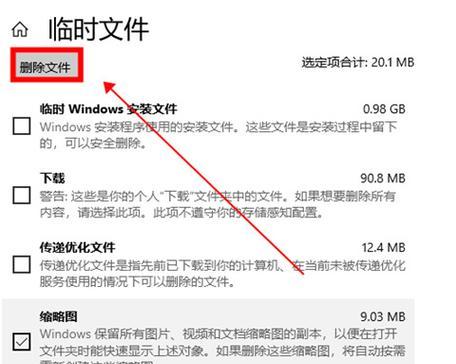 Win7C盘中可删除的文件及注意事项（释放Win7C盘空间，提升系统性能的有效方法）