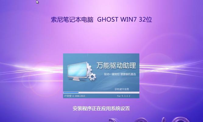 如何在Sony一体机上安装Win7系统（简明易懂的安装教程，帮助您轻松完成操作）