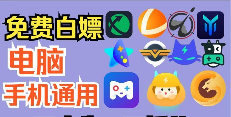 电脑端免费加速器推荐（畅游网络世界，体验极速冲浪）