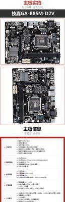 联想B85主板的性能与特点（一款值得选择的高性能主板）