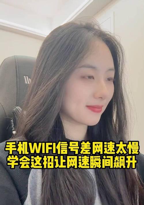 提高WiFi网速的实用教程（解决家庭网络不畅的烦恼，让WiFi速度飞起来！）