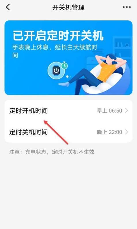如何设置笔记本电脑定时开机？（简单教程帮你掌握定时开机技巧）