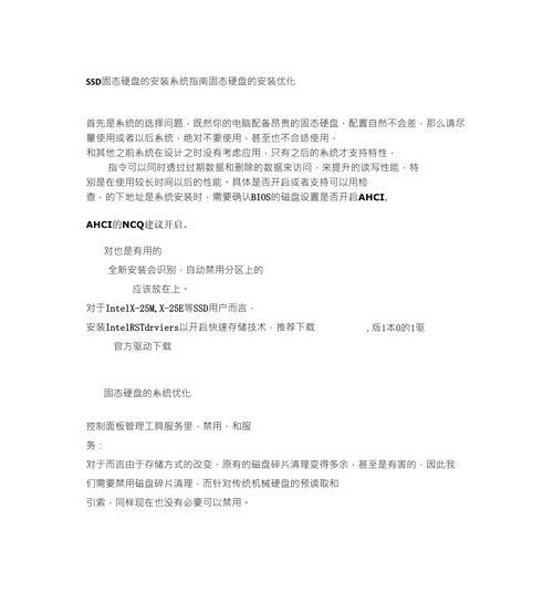 固态硬盘系统安装教程（轻松学会如何装配固态硬盘）