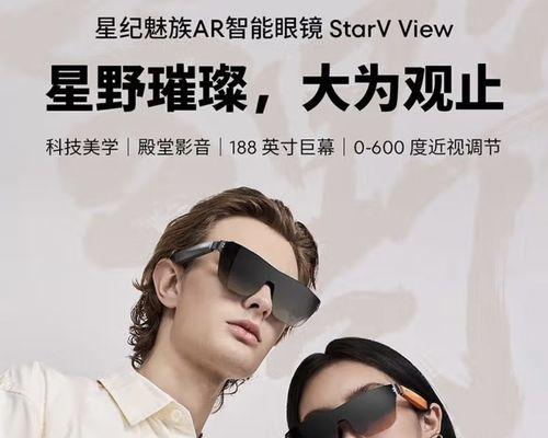 魅族VR眼镜（揭秘魅族VR眼镜的前沿科技及用户体验）