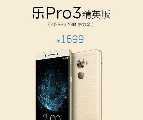 乐视Pro3外放效果如何？（揭秘乐视Pro3的音质表现与用户评价）