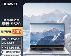 华为笔记本性能如何？（深度解析华为笔记本的性能表现及用户体验）
