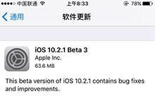 更新iOS10.2（全面升级，体验更强大的iOS系统）