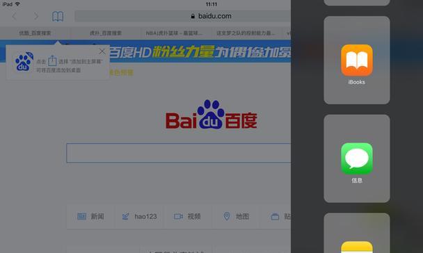 探索iPad中的画中画功能（利用iPad的画中画功能提升多任务处理效率）