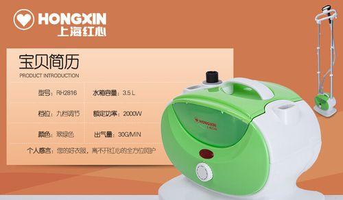 红心挂烫机RH2009的优势与不足（红心挂烫机RH2009的特点及用户体验）