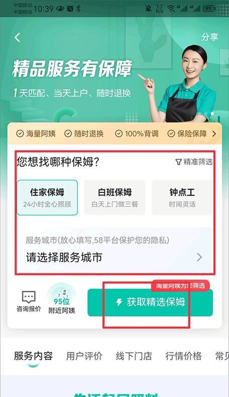 以58到家保姆怎么样？（探究58到家保姆服务的质量与可靠性。）