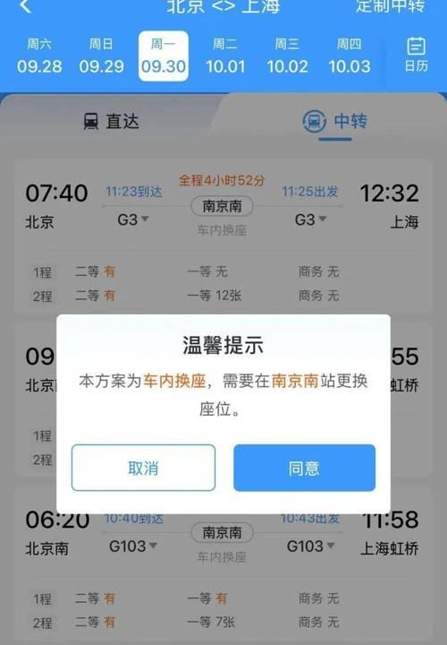 如何提高抢票成功率？（掌握12306抢票技巧，轻松购票！）