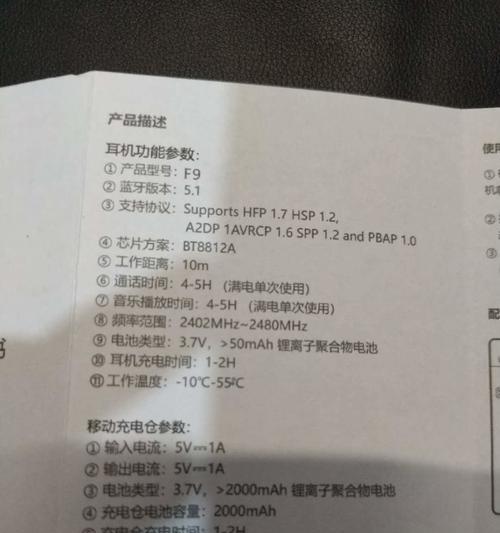 蓝牙耳机（探索蓝牙耳机的功能和设置，享受更自由的音乐体验）