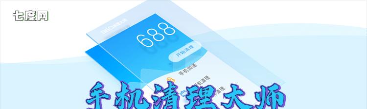 解锁手机内存，金山清理大师助你轻松畅玩（优化手机性能，金山清理大师为你打造顺畅体验）