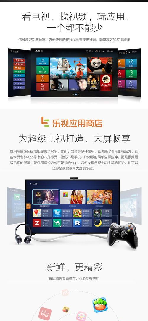 乐视X3-55（技术升级、智能互联，带您进入全新的电视观看体验）