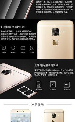 乐视X626S3（性能卓越、拍照出色，乐享无限乐趣）