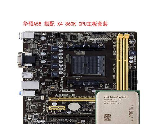 华硕A88K主板（华硕A88K主板在性能、稳定性和扩展性方面的优势）