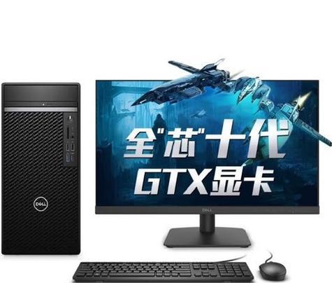 戴尔7040台式机（快速、可靠、高效，让办公更轻松）