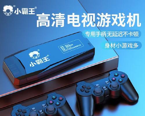 小霸王体感游戏机（沉浸式体验与创新科技的完美结合）