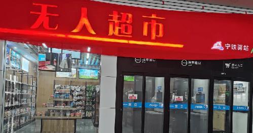 无人超市的商业前景及发展趋势（无人超市）