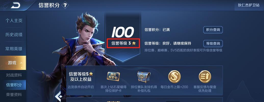 提升信誉积分的绝佳方法