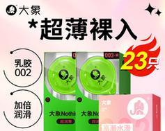 大象安全套质量如何？（探讨大象安全套的安全性和可靠性）