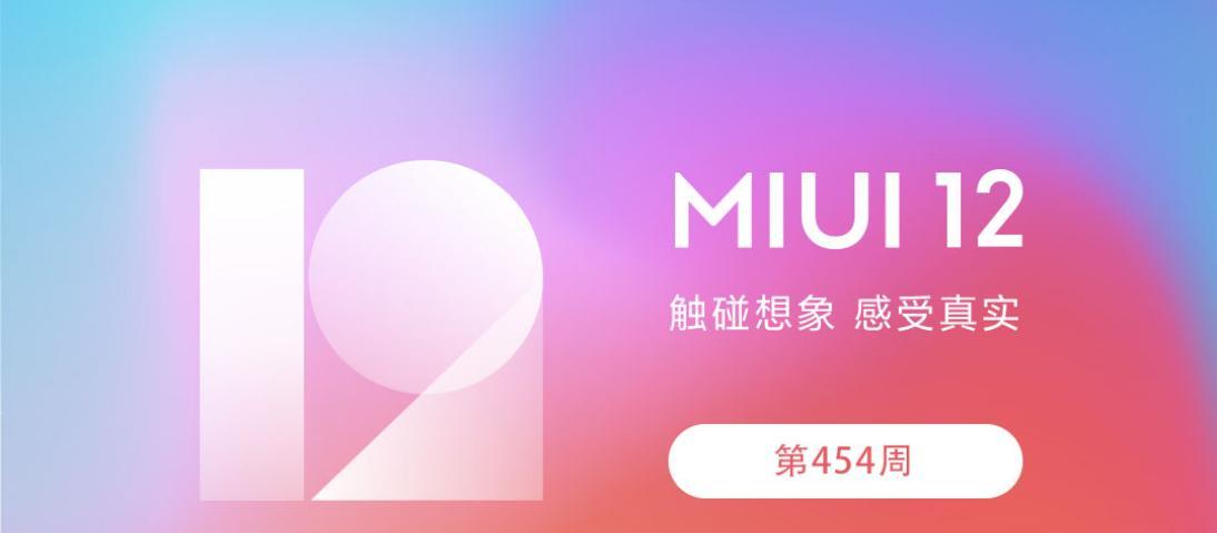 小米系统升级后的新特性和用户体验（小米系统升级进化，引领智能时代的发展）