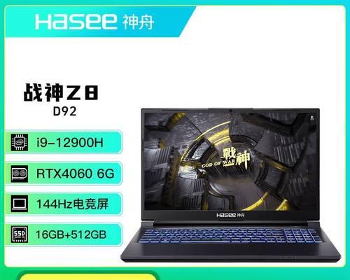 神舟游戏本（探索游戏极限的全新选择）