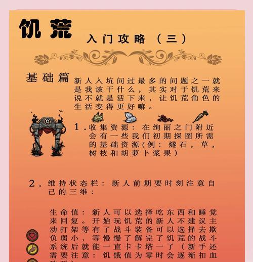 饥荒联机版地面塌陷修复方法（游戏细节与技巧大揭秘！如何应对地面塌陷？）