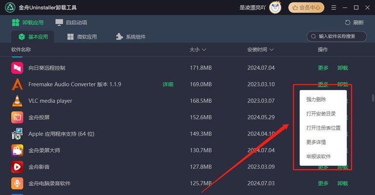 电脑应用的卸载教程（轻松卸载电脑上的应用程序，快速释放存储空间）
