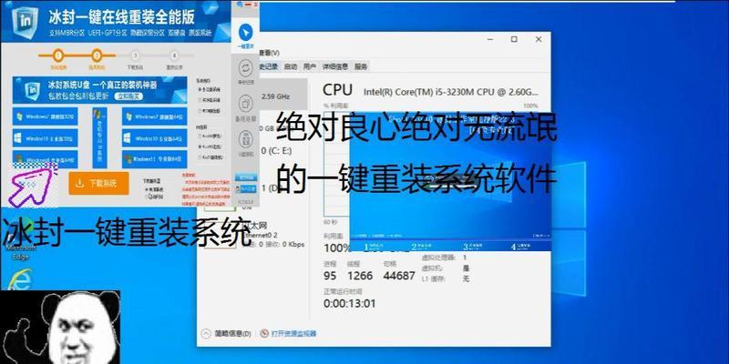 冰封重装系统教程（详细步骤讲解，快速优化电脑性能）