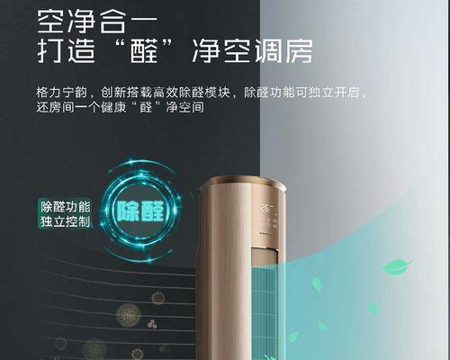 格力Q铂柜机空调的优势和特点（探究Q铂柜机空调的性能、节能与舒适）