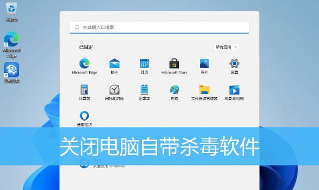 杀毒软件防火墙的关闭方法与注意事项（保护计算机安全，关闭杀毒软件防火墙须知）