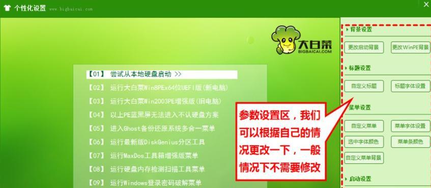 大白菜笔记本重装系统教程（轻松操作，让你的笔记本焕然一新）