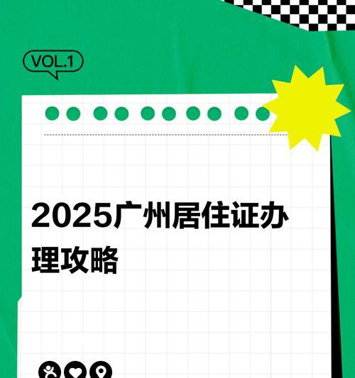 办理临时居住证所需材料大全（准备齐全材料，轻松申办临时居住证）