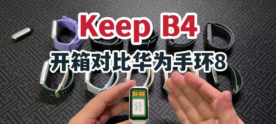 以莱唛手环（一款智能手环，引领健康新时代）